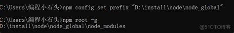 Nodejs的安装与npm全局环境变量的配置51cto博客nodejs安装及其配置环境变量