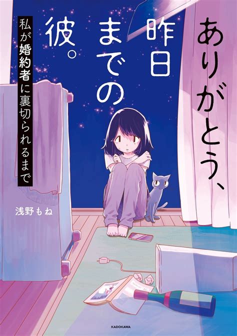 「あなた誰？」入籍を目前に控えた日の夜、彼氏の婚約者を名乗る女性から電話がかかってきた／私が婚約者に裏切られるまで（1） レタスクラブ