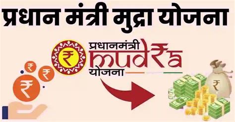 Pradhan Mantri Mudra Yojana