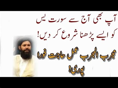 Surah Yaseen Ka Powerful Wazifa Karin Kam Foran Ho Jae Ga ہر حاجت