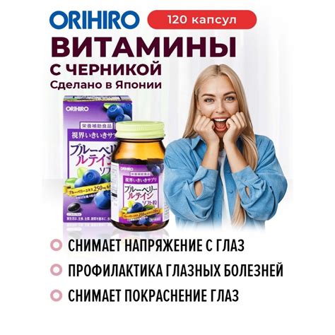 Купить витаминный комплекс с экстрактом Черники" "ОРИХИРО" в интернет ...