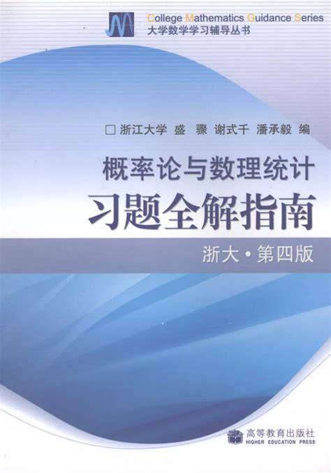 概率论与数理统计课后习题答案 知乎