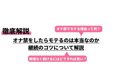 オナ禁をしたらモテるのは本当なの？上手い継続方法についても解説｜cheeek チーク