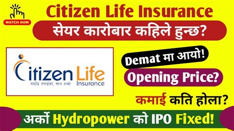 Citizen Life Insurance Ipo Opening Range Upcoming Ipo In Nepal Youtube