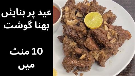 Peshawari Namkeen Gosht Mutton Recipe Beef Recipe Baqra Eid