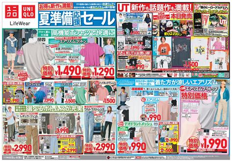 【6月23日～6月29日】ユニクロチラシは？全値下げ品まとめ！【ユニクロセール 2023ユニクロチラシ期間限定ユニクロチラシ 過去】 サポブロ