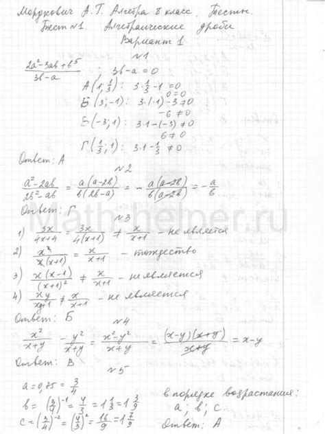 ГДЗ Алгебра 8 класс Мордкович, Турчинская - Тесты