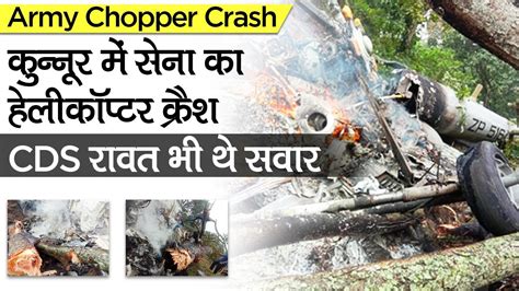 Army Helicopter With Cds Gen Bipin Rawat On Board Crashes In Tamil