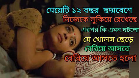 Movie Explained In Bangla Mrs Undercover Explanation In Bangla