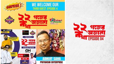 22 GOJER OJANA KOTHA ২২ গজর অজন কথ A NEW TALK SHOW in Shorthand