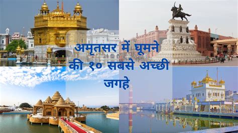 Top 10 Places To Visit In Amritsar Punjab Amritsar Me Ghumne Ki 10