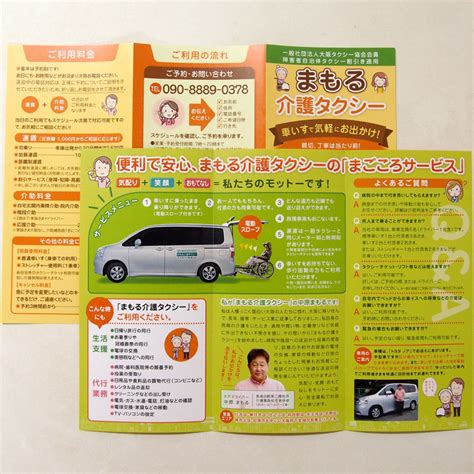 【リーフレット制作事例】介護タクシーの三つ折りパンフレット｜ケアマネに選ばれる設計 リーフレットデザイン制作事例