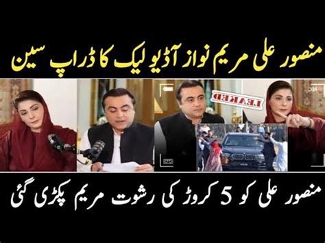 Unreleased Clip Of Maryam Nawaz Sharif With Mansoor Ali Khan Haqeeqat