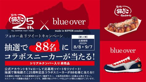 ピロティ on Twitter RT gindaco jp 築地銀だこblueoverコラボ実施中 このツイートを