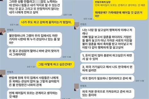 기업인들 부르는 결혼 싫어 남현희와 전청조가 나눈 가스라이팅 대화 내용