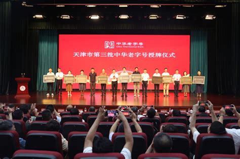 中国商务新闻网、中国社会科学网报道首届老字号高质量发展研讨会在我校举办 天津商业大学