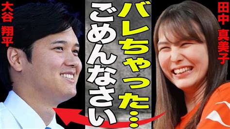 大谷翔平の結婚相手は誰？囲み取材で明らかになった女性との関係 Alphatimes