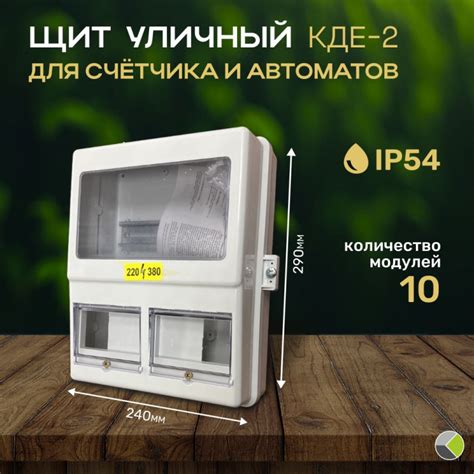 Бокс О/У под электр. счетчик КДЕ-2 2/5 пластик 302х242х113 IP54 ЮВИС ...