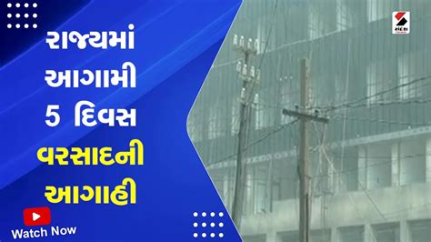 Gujarat Weather Forecast રાજ્યમાં આગામી 5 દિવસ વરસાદની આગાહી Rain Forecast Monsoon 2023