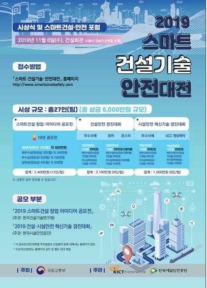 한국건설기술연구원 2019 스마트건설 창업아이디어 공모전 개최 파이낸셜뉴스