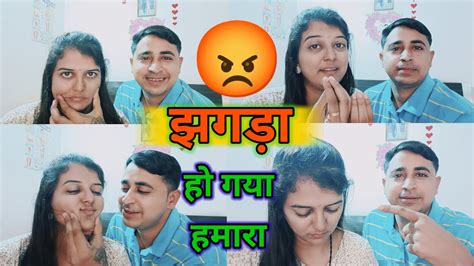 झगड़ा हो गया हमारा😡 Husband Wife Ka Zagda Love Marriage Ka Natija