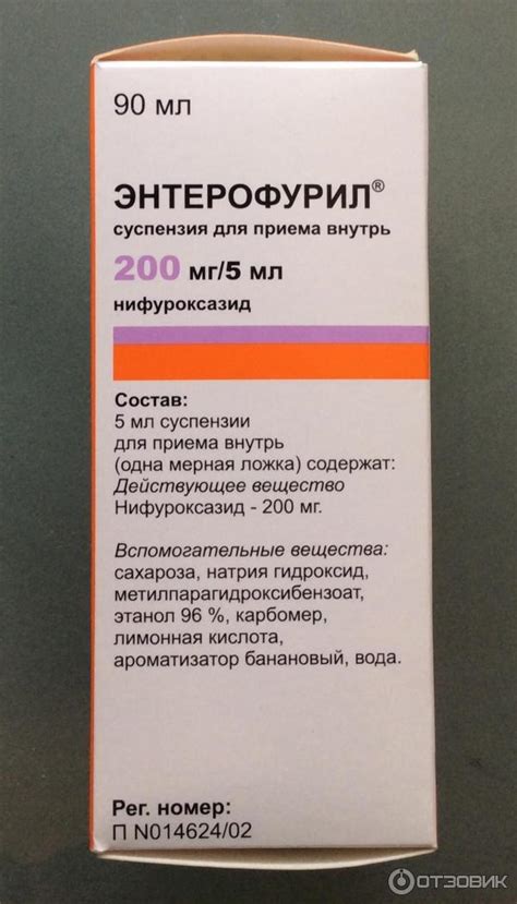 Энтерофурил: инструкция по применению для детей (суспензия, капсулы) и ...