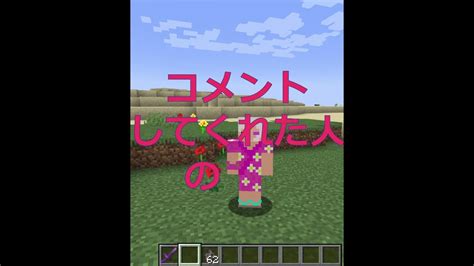 〇〇してくれた人の武器 Short マイクラ マイクラ（minecraft）動画まとめ