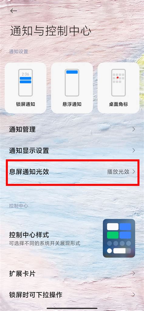 Miui13怎么设置来消息亮屏设置来消息亮屏 多图 手机教程 教程之家