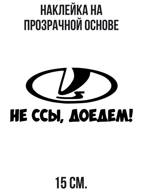 Наклейка на авто Наклейка на авто с надписью не ссы доедем с логотипом ...