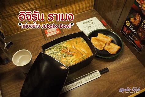 Ichiran Ramen อิจิรัน ราเมง ชาม 4 เหลี่ยม ฟุกุโอกะ รีวิว By ลุงเด้ง