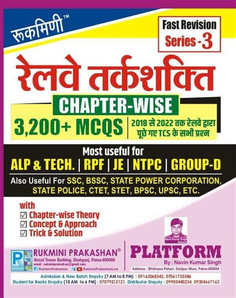 rukmini railway reasoning chapterwise  mcqs  theory  conc
