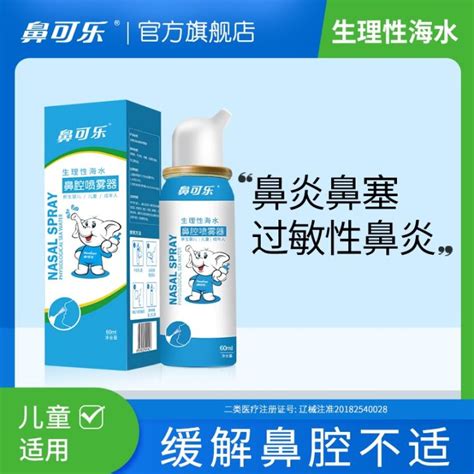 Nasal cola rhinitis spray household nasal wash device physiological sea ...