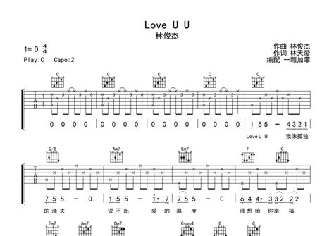 Love U U吉他谱 林俊杰 C调吉他弹唱谱 完整编配版 琴谱网