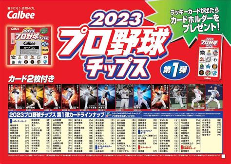 Wbc制覇を追い風に 50周年のカルビー「プロ野球チップス」カードに侍たちの雄姿 産経ニュース