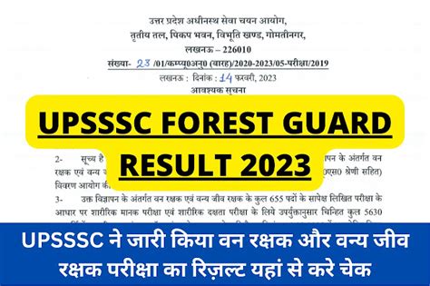 Upsssc Forest Guard Result 2023 Declared Upsssc ने जारी किया वन रक्षक