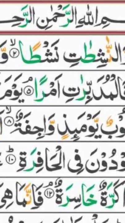 Surah An Naziat Full Qari Muhammad Asif Ghafoor Hd With Arabic Text