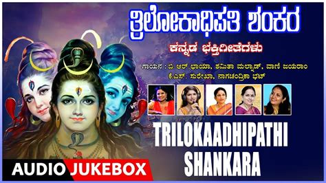 Shiva Bhakti Songs: Check Out Popular Kannada Devotional Video Songs ...