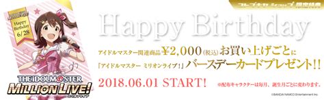 コトブキヤオンラインショップ『アイドルマスター ミリラインライブ！』バースデーカード プレゼントキャンペーン