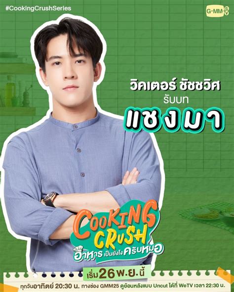 Cooking Crush Photos 4507539 Mydramalist