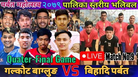 Galkot Vs Bihadi Parbat Volleyball Game Live Youtube