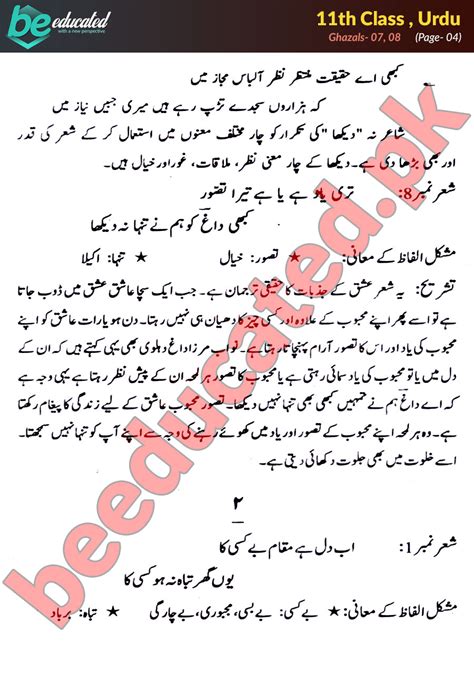 Ghazal 7 8 Urdu FSc Part 1 Notes Inter Part 1 Notes