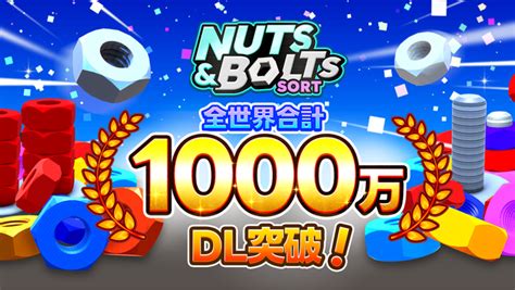 ハイパーカジュアルゲーム「nuts And Bolts Sort」が全世界1000万ダウンロードを突破！：マピオンニュース