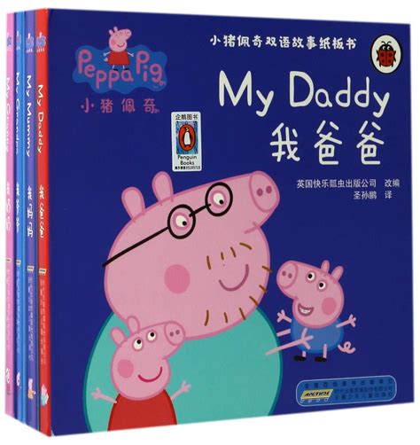 Amazon.com: Cardboard Books of Peppa Pig: Bilingual Edition (4 volumes ...