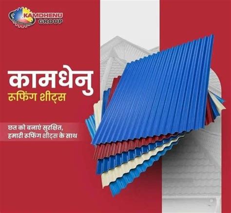 0 50mm Kamdhenu Max Profile Sheet At Best Price In Varanasi By Tata