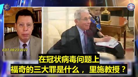 🇺🇸victor🇺🇸 On Twitter 根據福克斯新聞對里施教授的採訪，里施教授認為安東尼·福奇博士有三宗罪。 老狐狸病毒之父福奇有多少罪，先不說，在美國究竟有多少人信了這個混蛋？除了