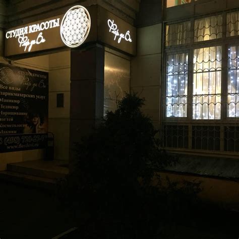 Салон красоты Флер Де Ви