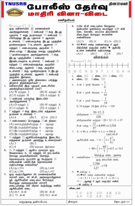 Maths Model Question Papers Tnusrb Police Constable From Dinamalar