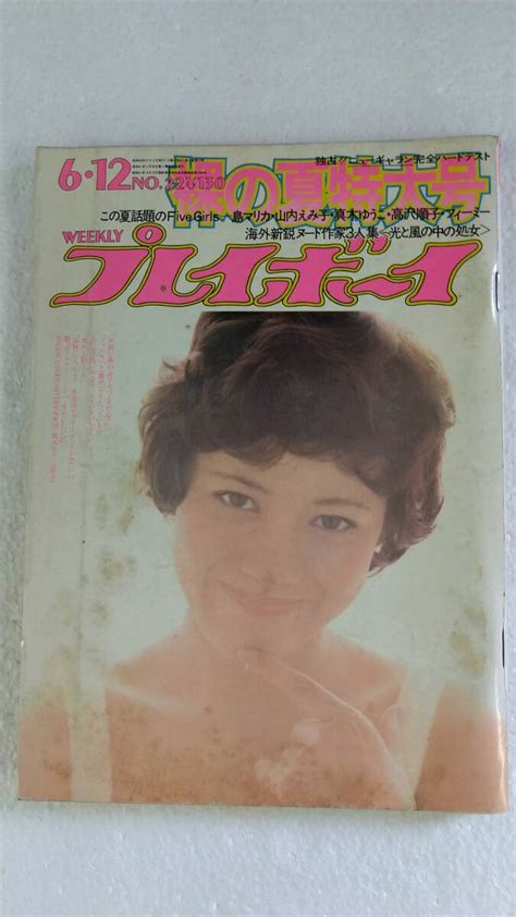 【傷や汚れあり】《即決》週刊プレイボーイ 昭和48年6月21日号 1973年no 22の落札情報詳細 ヤフオク落札価格検索 オークフリー