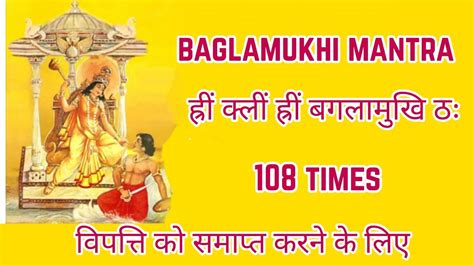 Baglamukhi Mantra Times Youtube