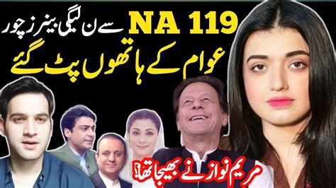 Election Survey 2024 Pti Walon Nay Maryam Nawaz K Log Pakar Liya Ll NA